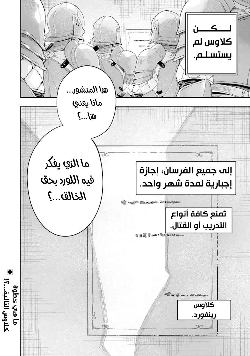 Game Sekai no Mob Akuyaku ni Tensei shita node Last Boss wo Mezashitemita ~Nazeka Rekidai Saikou no Meikun to Agamerareteirun desu ga, Dareka Riyuu wo Oshiete Kudasai!~ Chapter 6 - Page 24