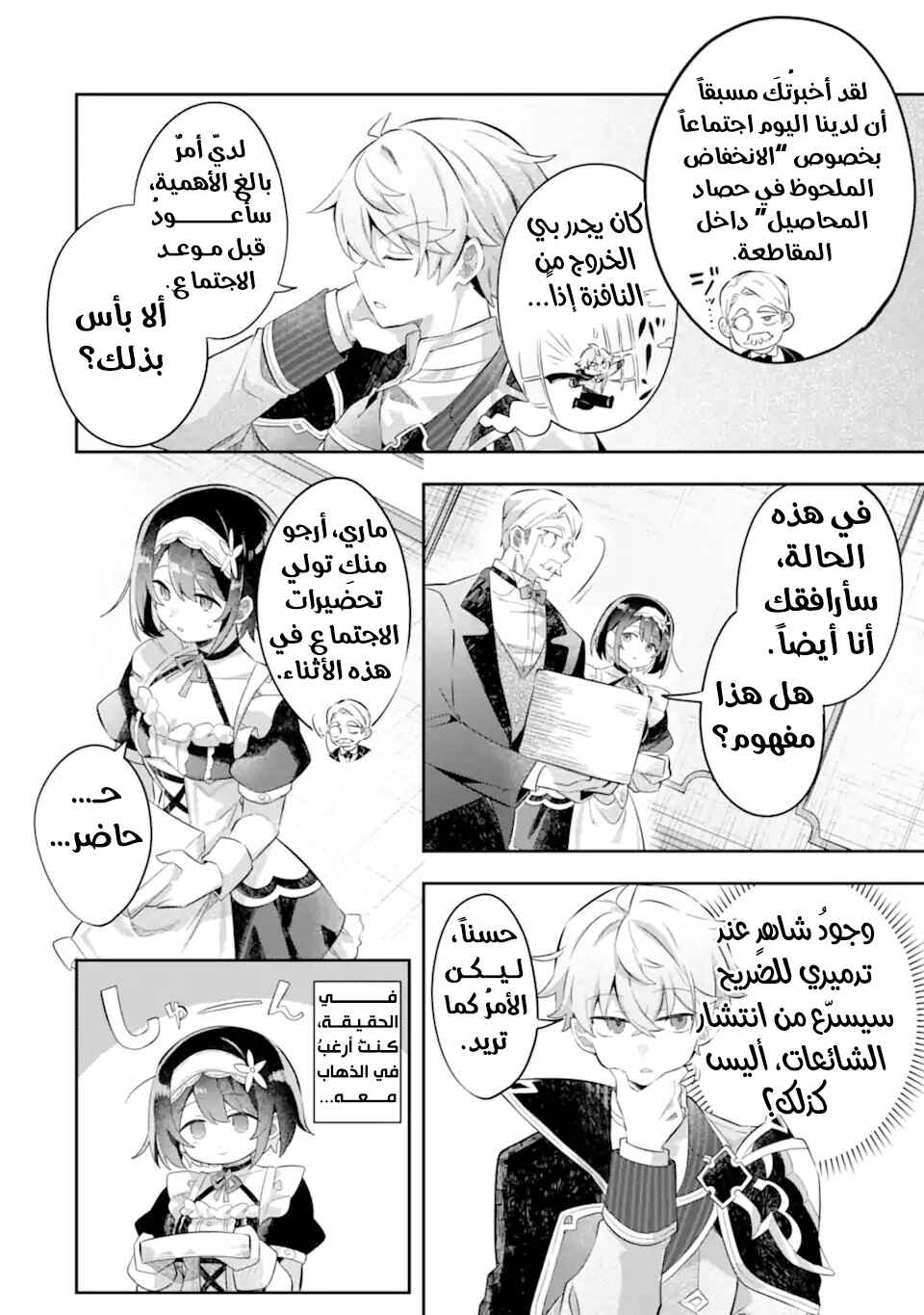 Game Sekai no Mob Akuyaku ni Tensei shita node Last Boss wo Mezashitemita ~Nazeka Rekidai Saikou no Meikun to Agamerareteirun desu ga, Dareka Riyuu wo Oshiete Kudasai!~ Chapter 6 - Page 5