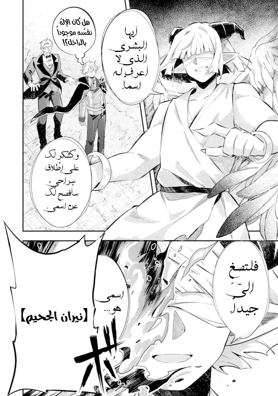 Game Sekai no Mob Akuyaku ni Tensei shita node Last Boss wo Mezashitemita ~Nazeka Rekidai Saikou no Meikun to Agamerareteirun desu ga, Dareka Riyuu wo Oshiete Kudasai!~ Chapter 6 - Page 9