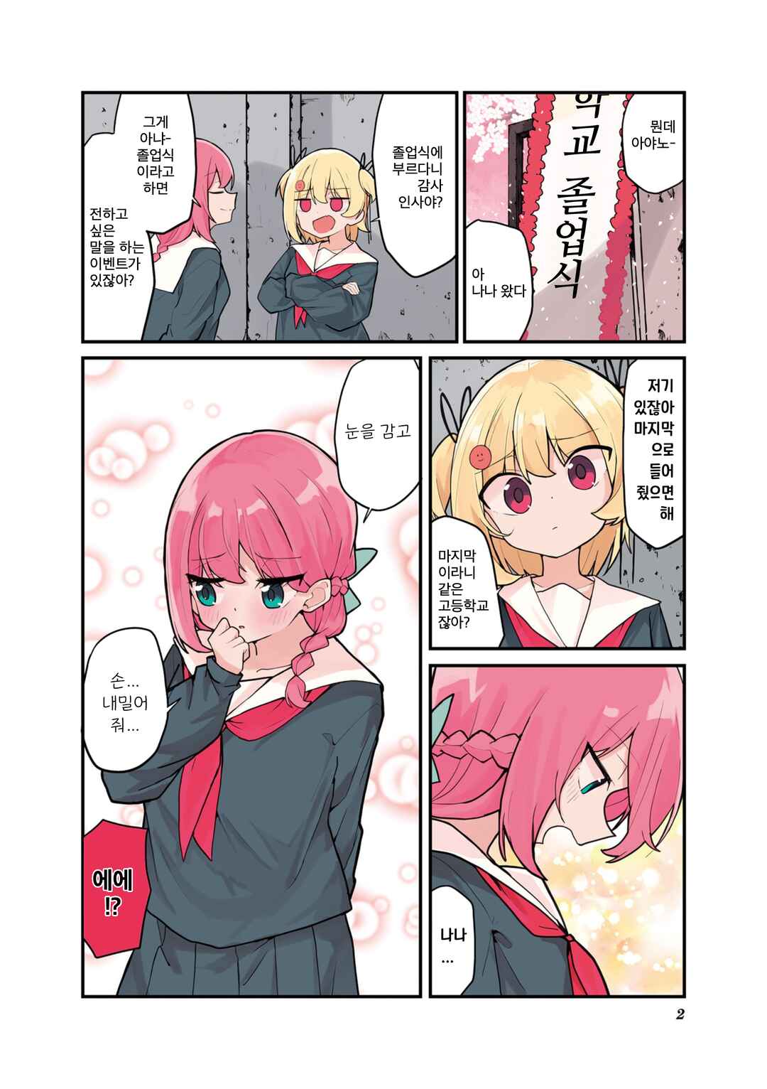 Love ka Like ka Wakaranai! Chapter 0 - Page 3
