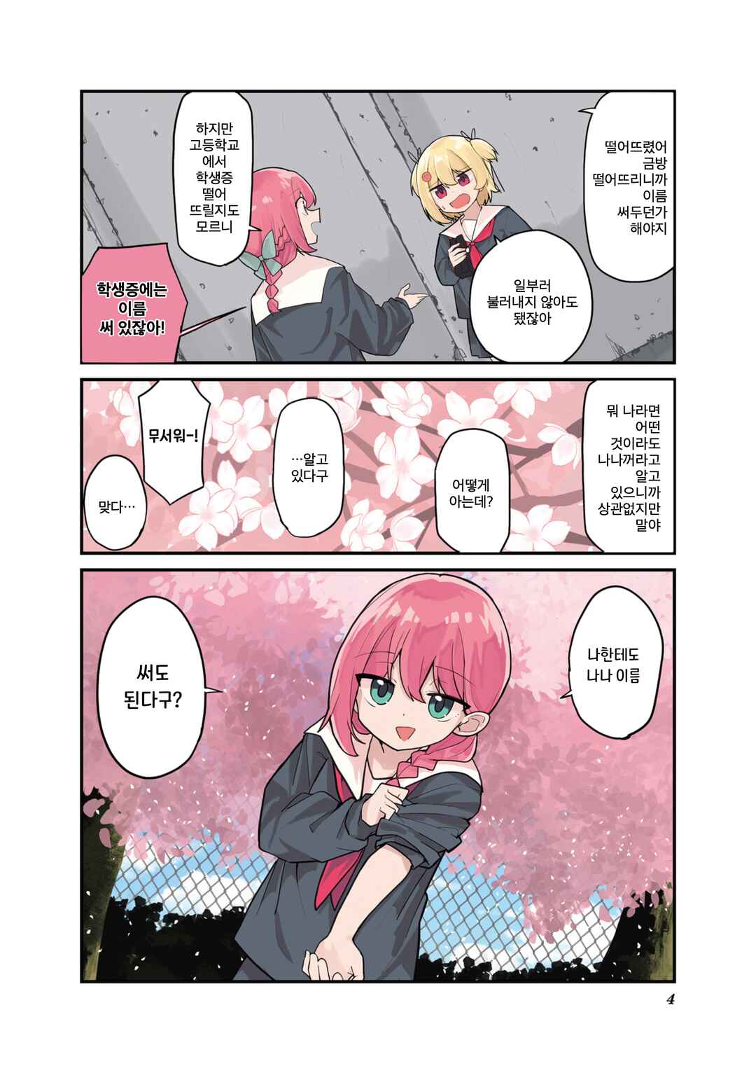 Love ka Like ka Wakaranai! Chapter 0 - Page 5