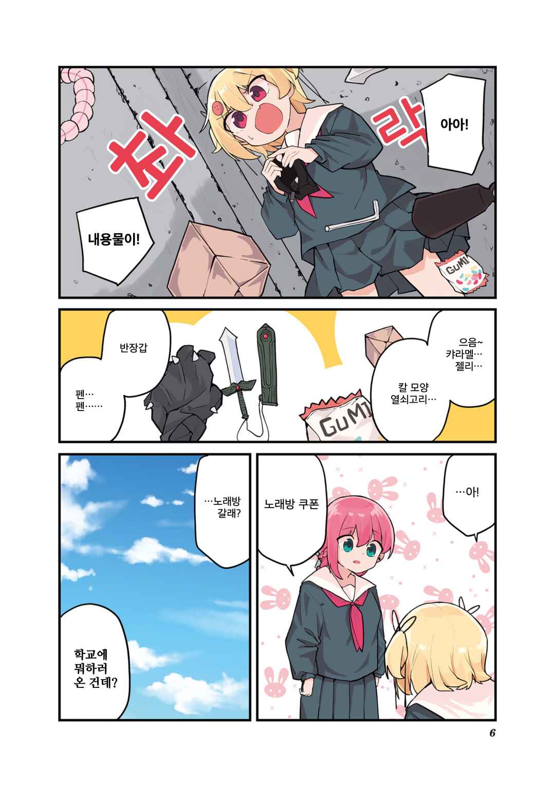Love ka Like ka Wakaranai! Chapter 0 - Page 7