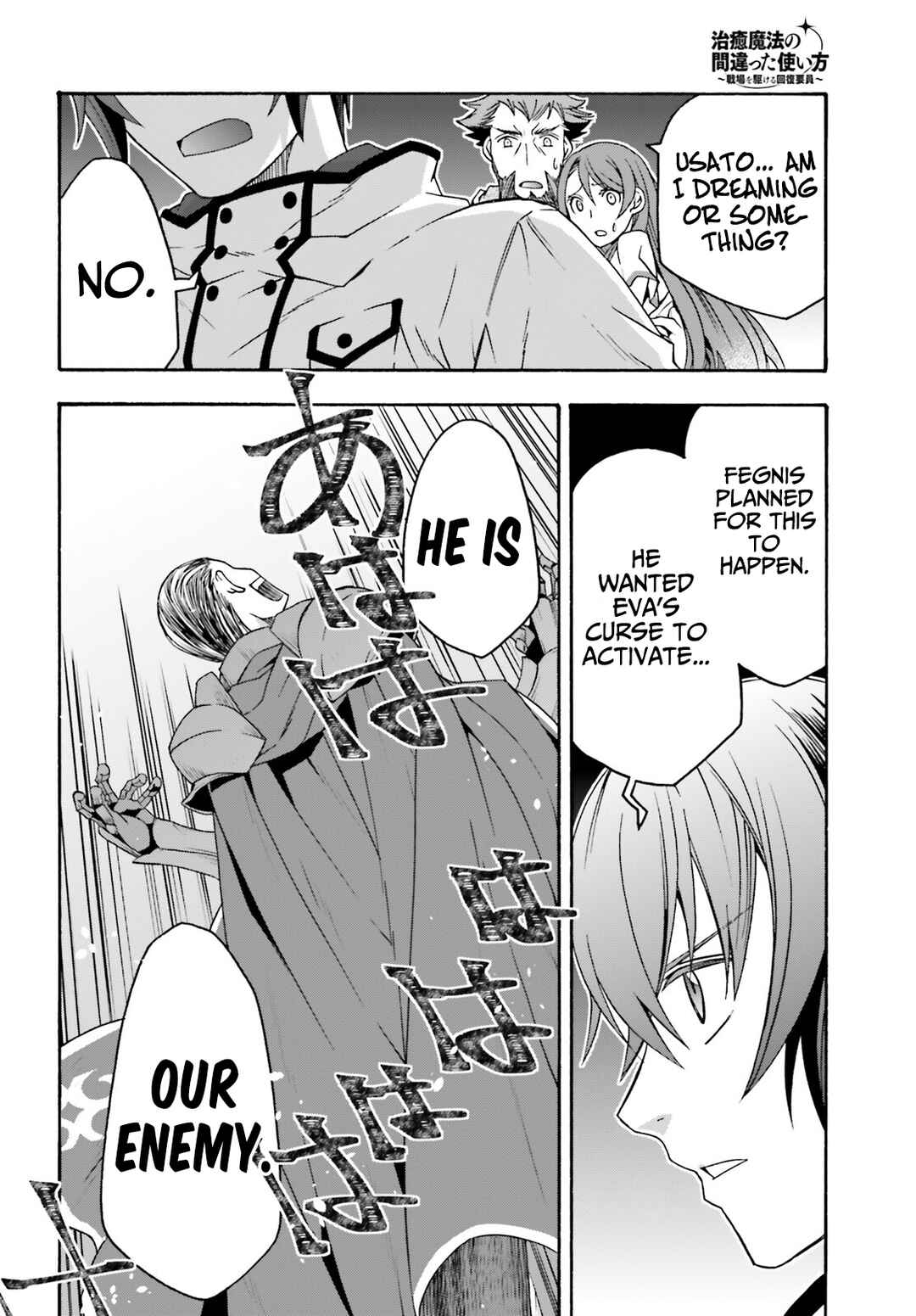 Chiyu Mahou no Machigatta Tsukaikata ~Senjou wo Kakeru Kaifuku Youin~ Chapter 55 - Page 7