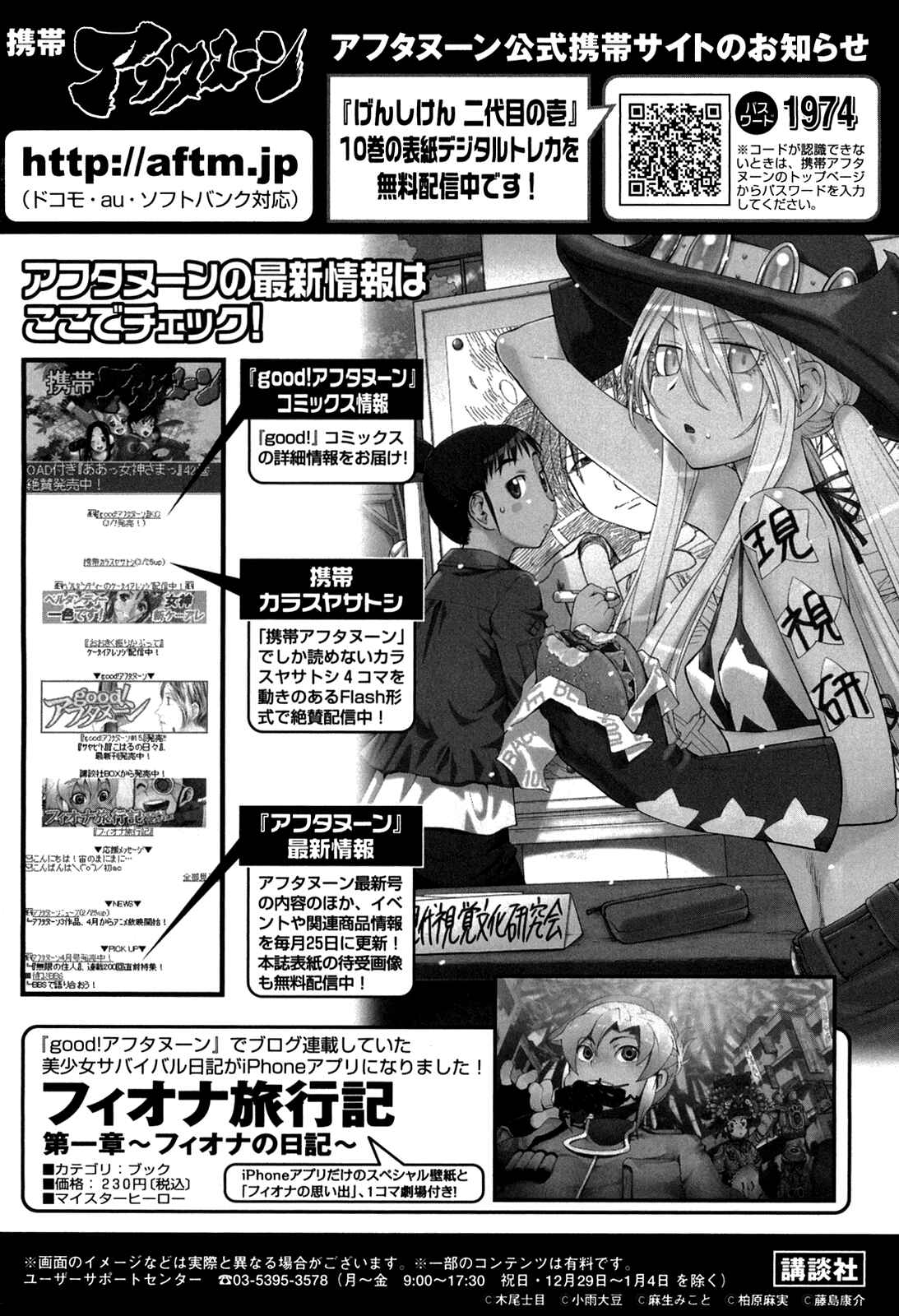 Genshiken Nidaime - The Society for the Study of Modern Visual Culture II Chapter 61 - Page 36