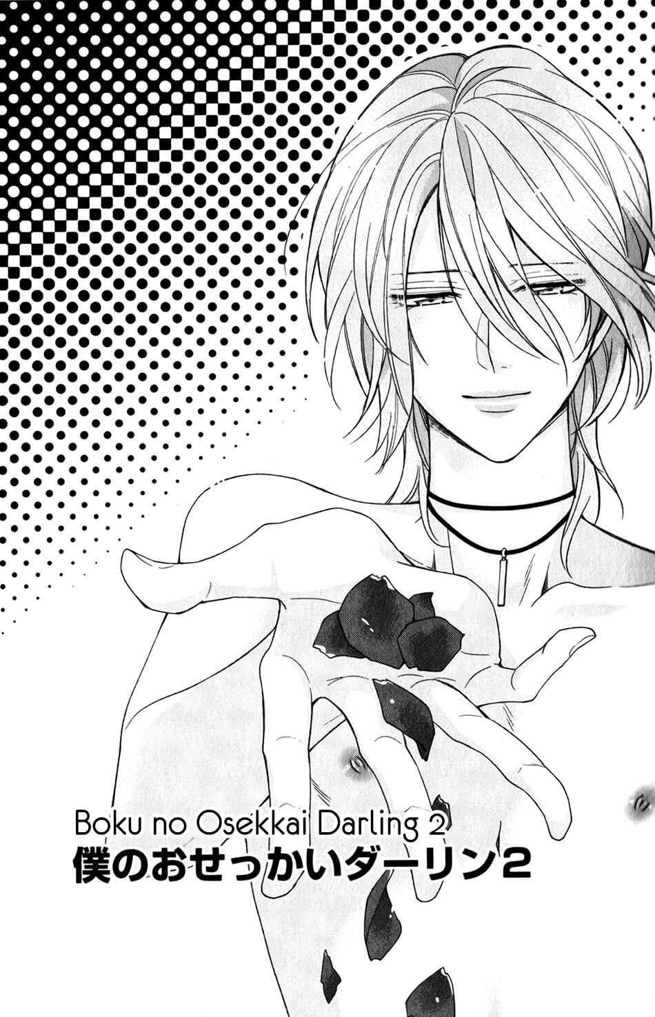 Boku no Osekkai Darling Chapter 2 - Page 3