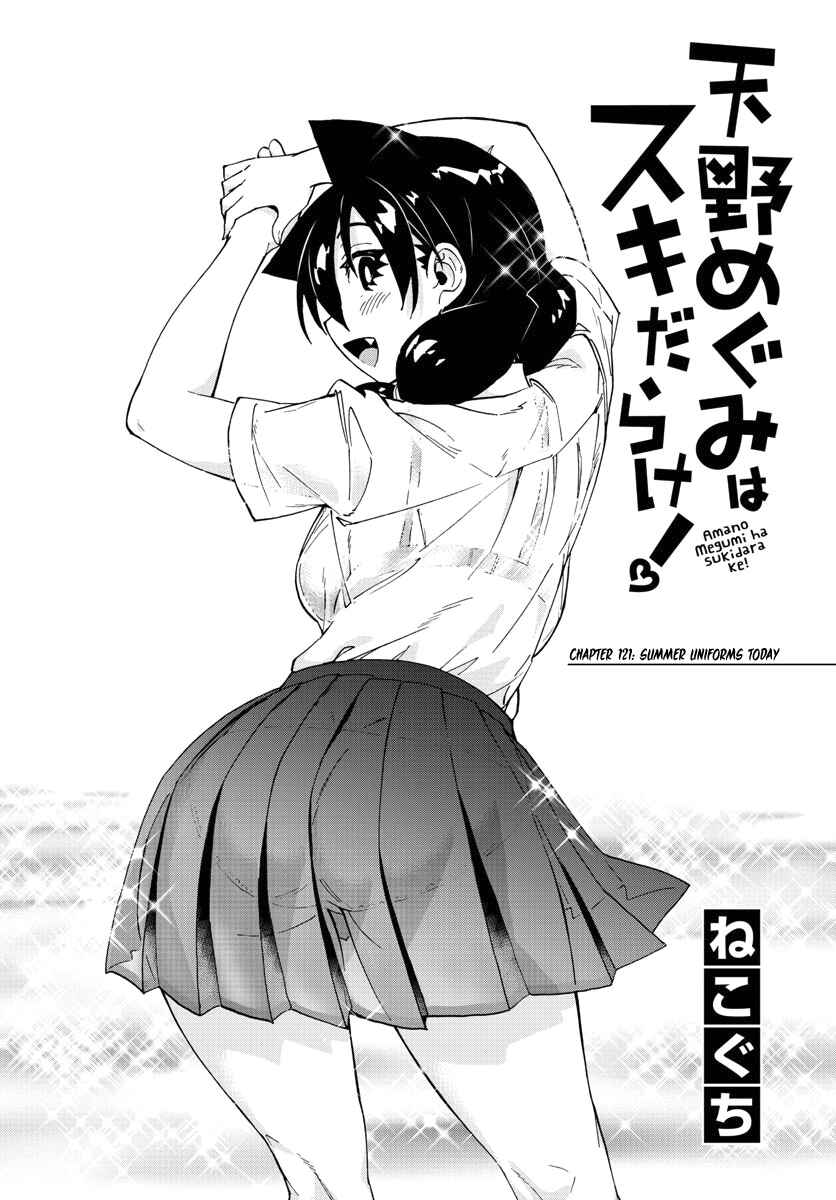 Amano Megumi wa Sukidarake! Chapter 121 - Page 2