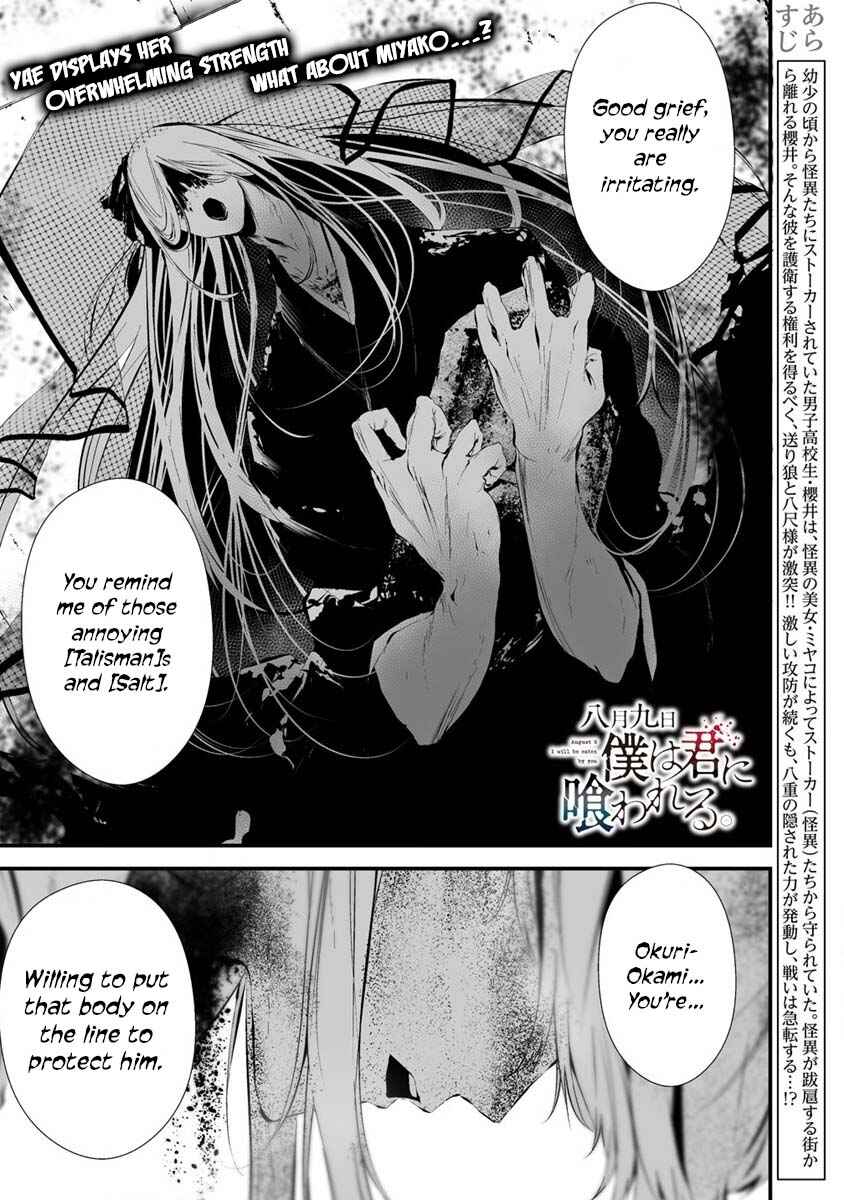 Hachigatsu Kokonoka Boku wa Kimi ni Kuwareru. Chapter 22 - Page 2