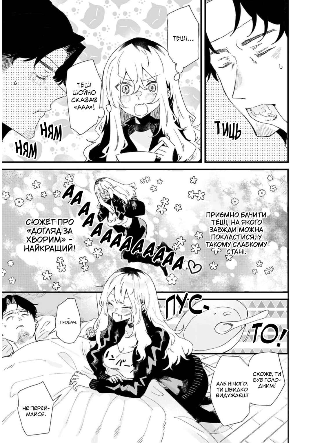 Ero Mangaka Onee-san to Otsukare Ryman Chapter 18 - Page 5