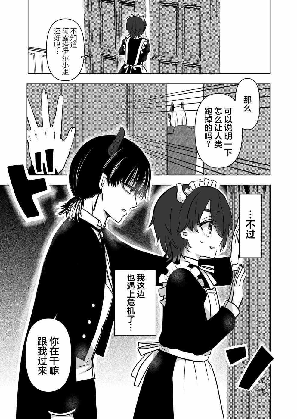 Saikyou Ninja no Boku ga Maou no Musumetachi no Maid ni Natta Ken Chapter 7 - Page 1