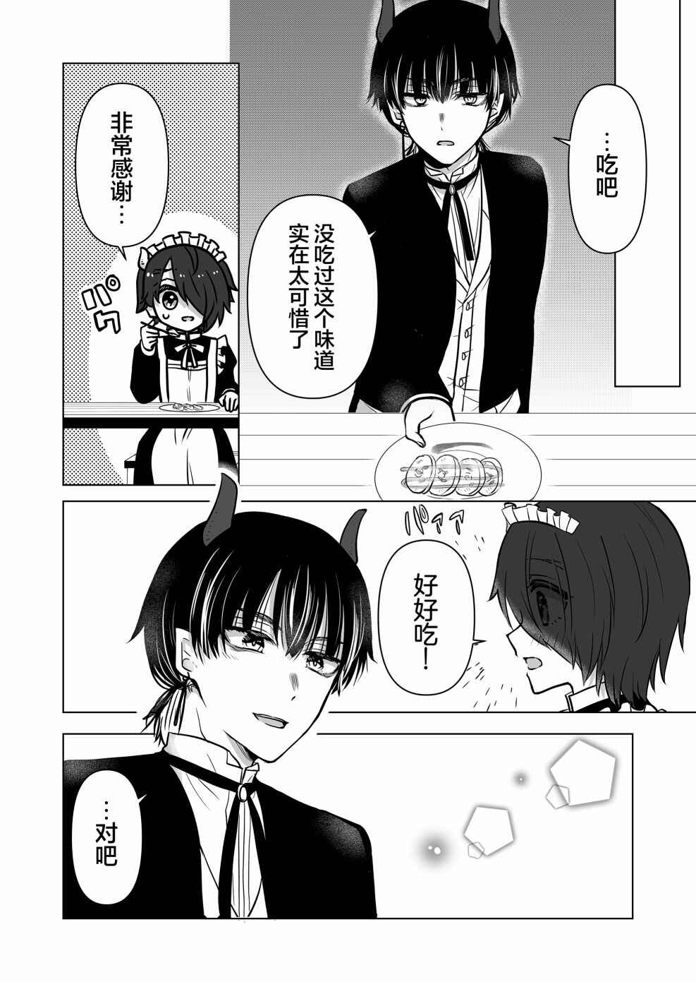 Saikyou Ninja no Boku ga Maou no Musumetachi no Maid ni Natta Ken Chapter 7 - Page 10