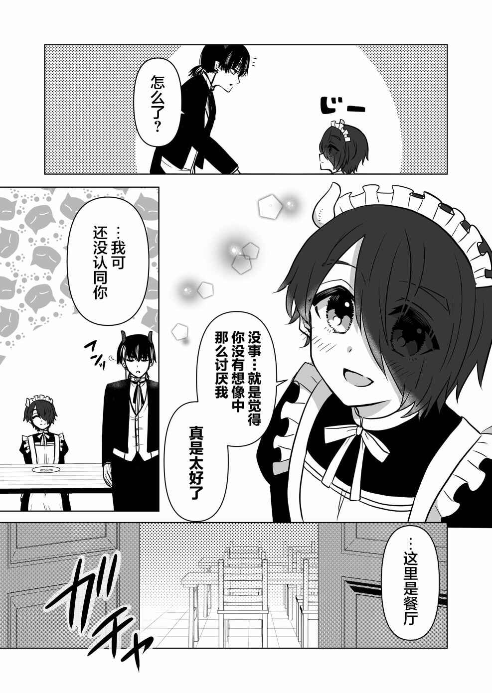Saikyou Ninja no Boku ga Maou no Musumetachi no Maid ni Natta Ken Chapter 7 - Page 11