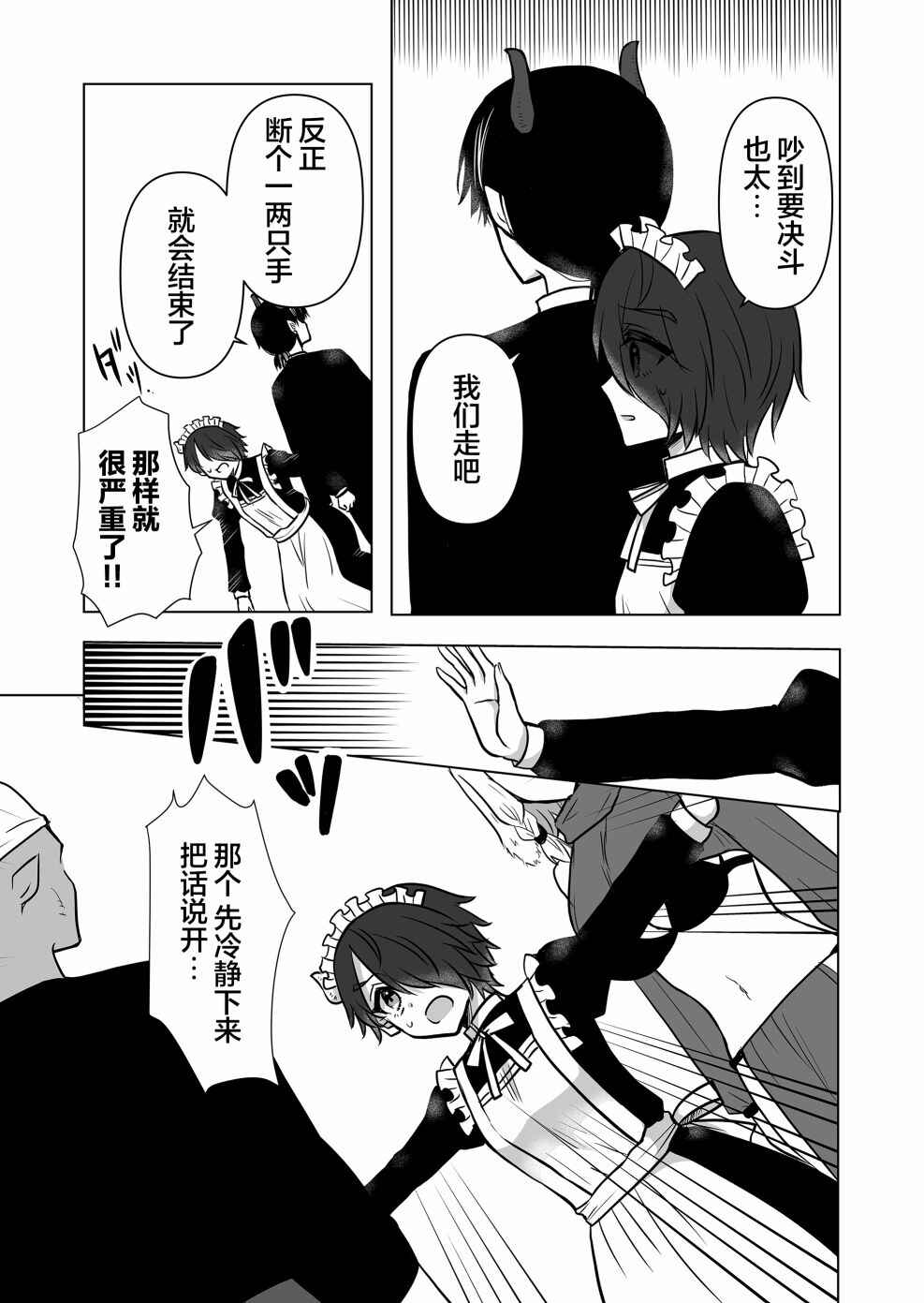 Saikyou Ninja no Boku ga Maou no Musumetachi no Maid ni Natta Ken Chapter 7 - Page 13