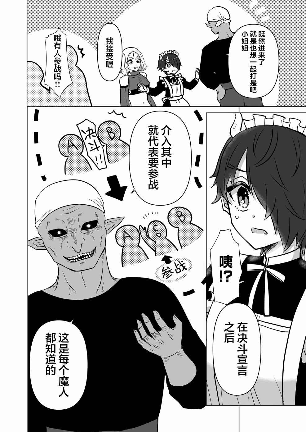 Saikyou Ninja no Boku ga Maou no Musumetachi no Maid ni Natta Ken Chapter 7 - Page 14