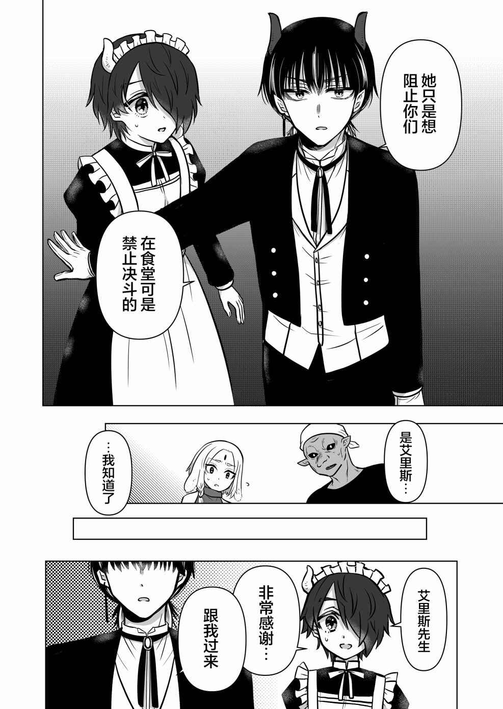 Saikyou Ninja no Boku ga Maou no Musumetachi no Maid ni Natta Ken Chapter 7 - Page 16
