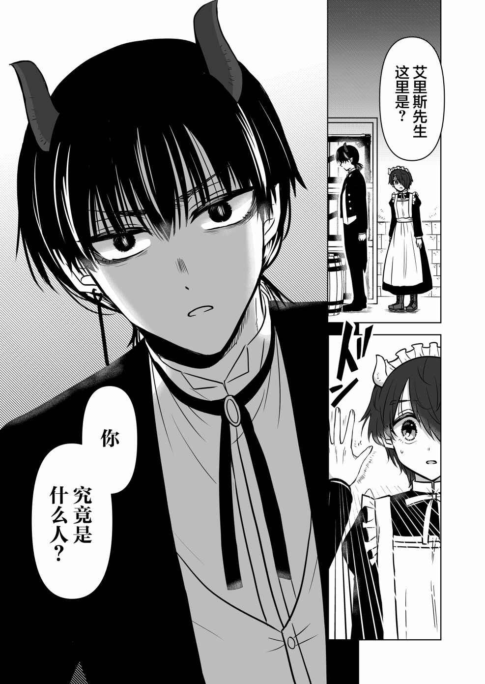 Saikyou Ninja no Boku ga Maou no Musumetachi no Maid ni Natta Ken Chapter 7 - Page 17
