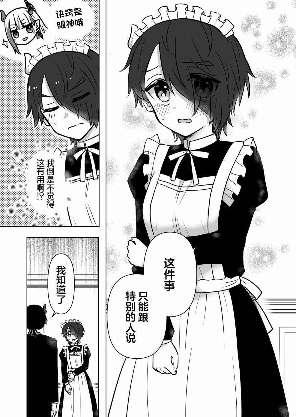 Saikyou Ninja no Boku ga Maou no Musumetachi no Maid ni Natta Ken Chapter 7 - Page 5