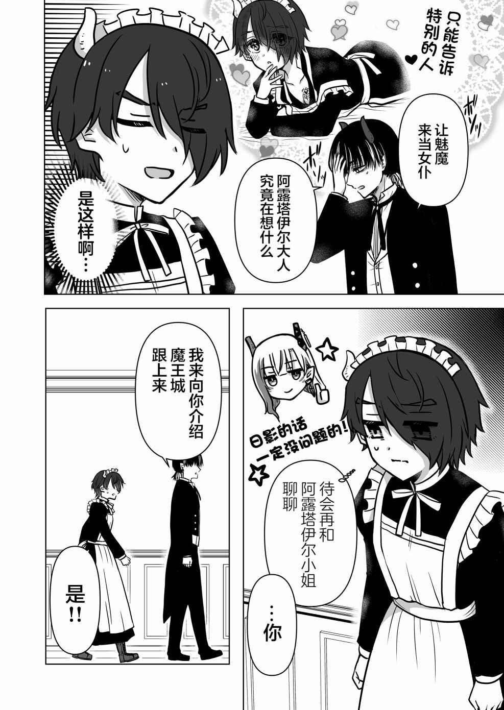 Saikyou Ninja no Boku ga Maou no Musumetachi no Maid ni Natta Ken Chapter 7 - Page 6