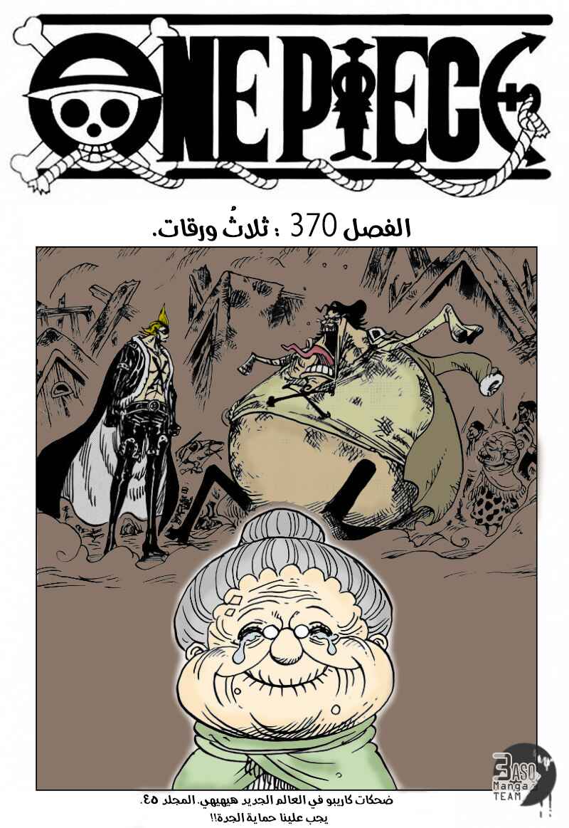 One Piece Chapter 730 - Page 1