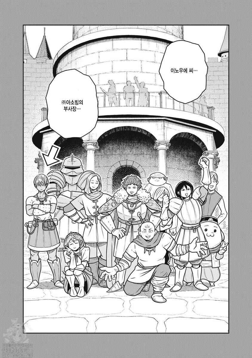 Kono Sekai wa Fukanzen Sugiru Chapter 115 - Page 4