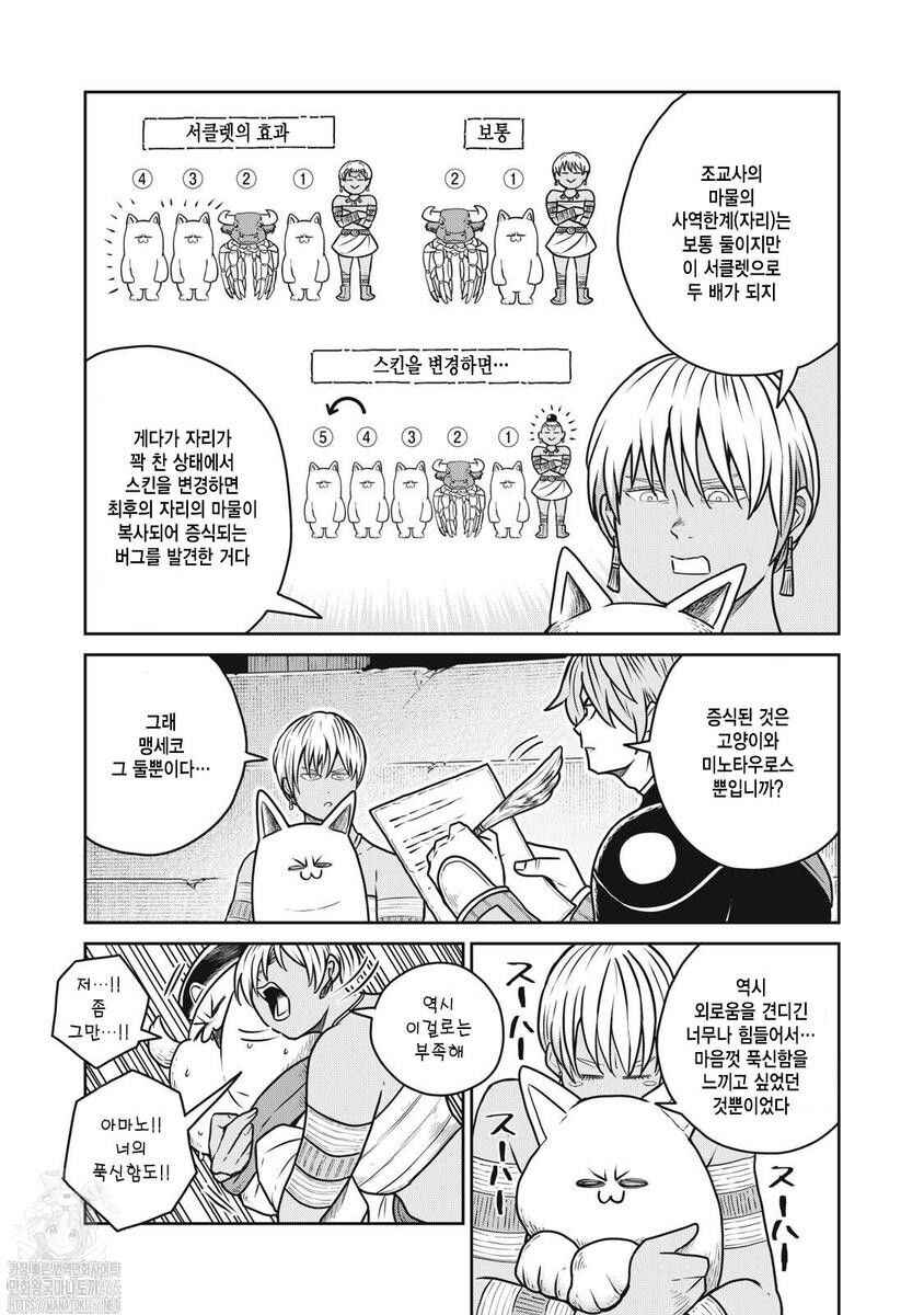 Kono Sekai wa Fukanzen Sugiru Chapter 115 - Page 9