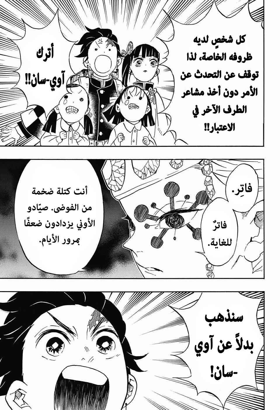 Demon Slayer: Kimetsu no Yaiba Chapter 70 - Page 16