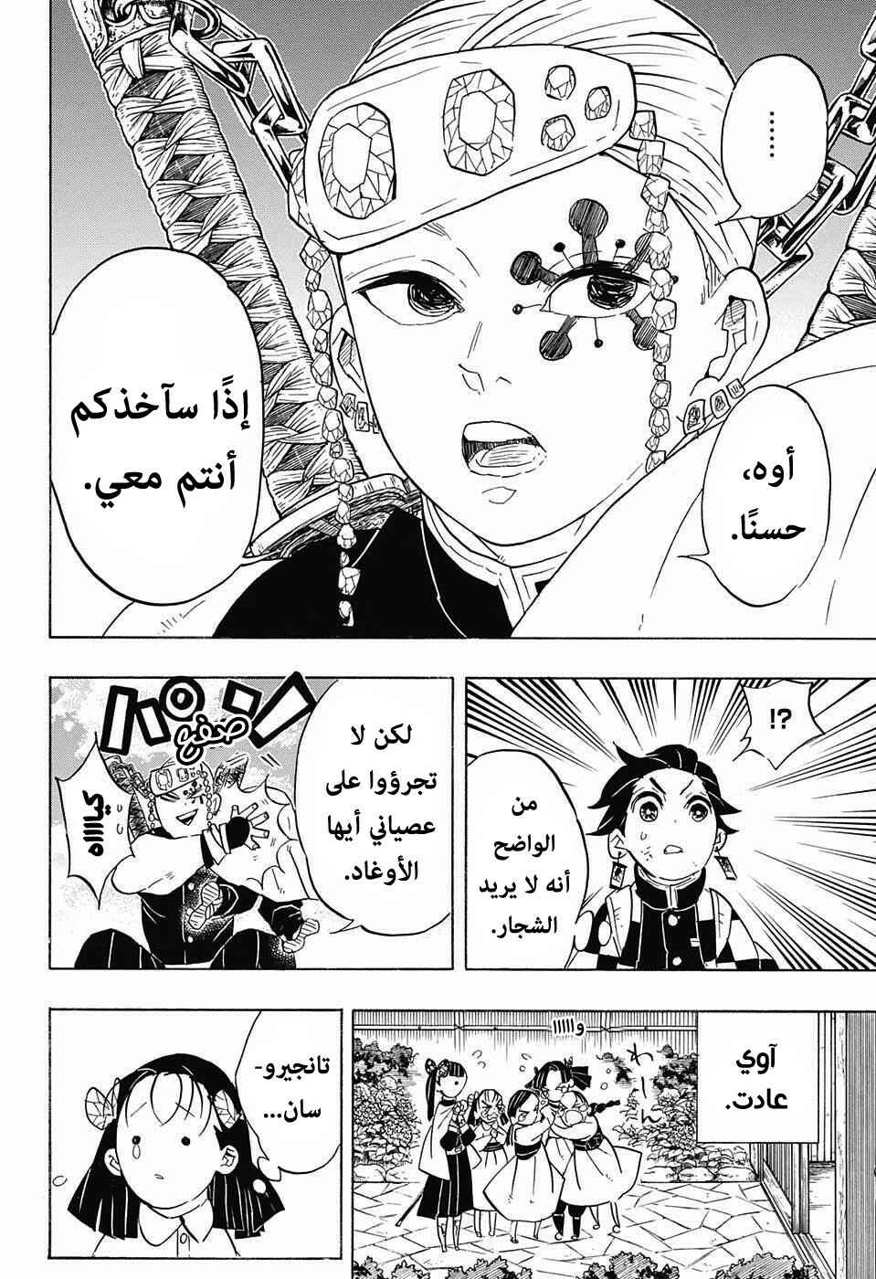 Demon Slayer: Kimetsu no Yaiba Chapter 70 - Page 19
