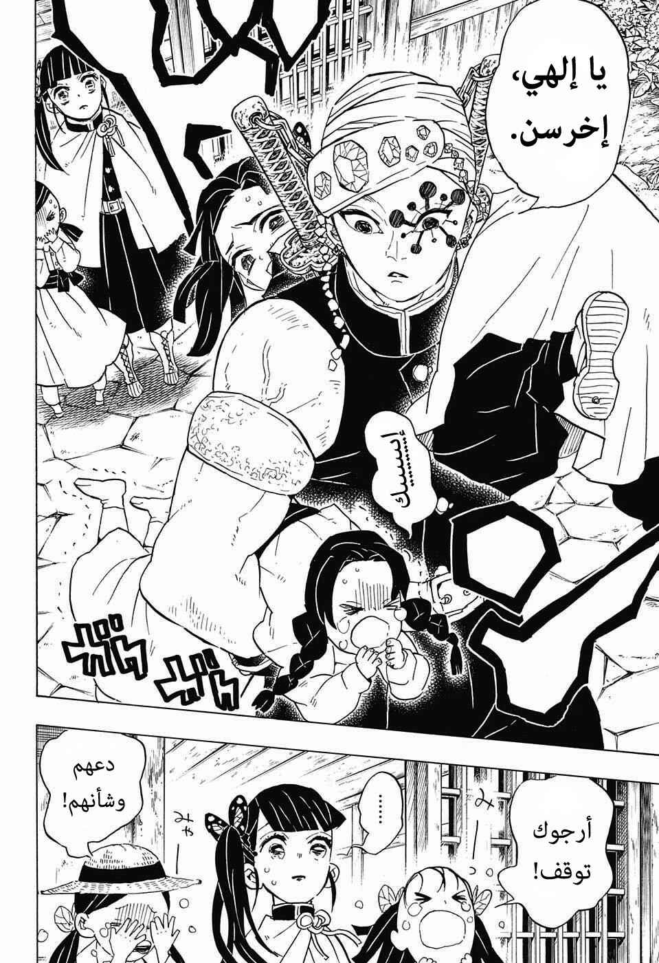 Demon Slayer: Kimetsu no Yaiba Chapter 70 - Page 5