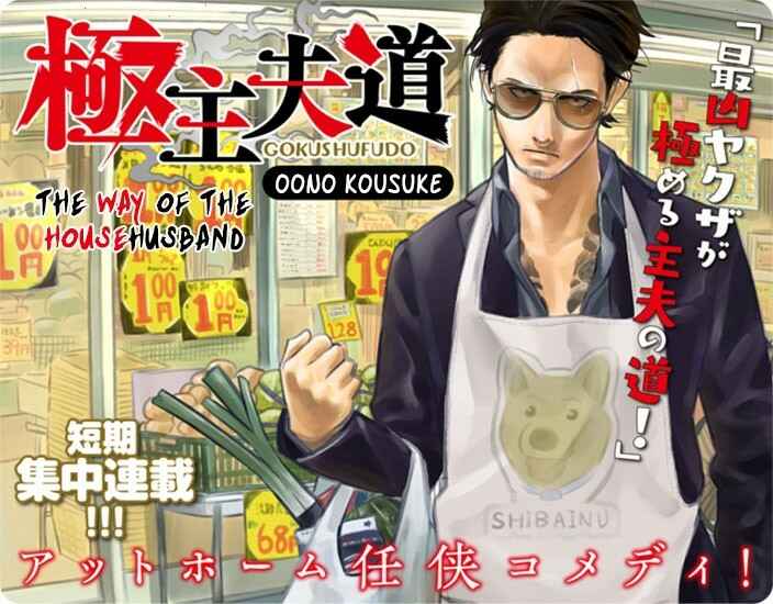 Gokushufudou Chapter 1 - Page 1