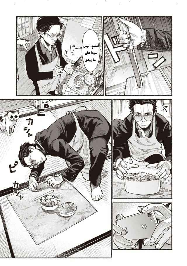 Gokushufudou Chapter 1 - Page 6