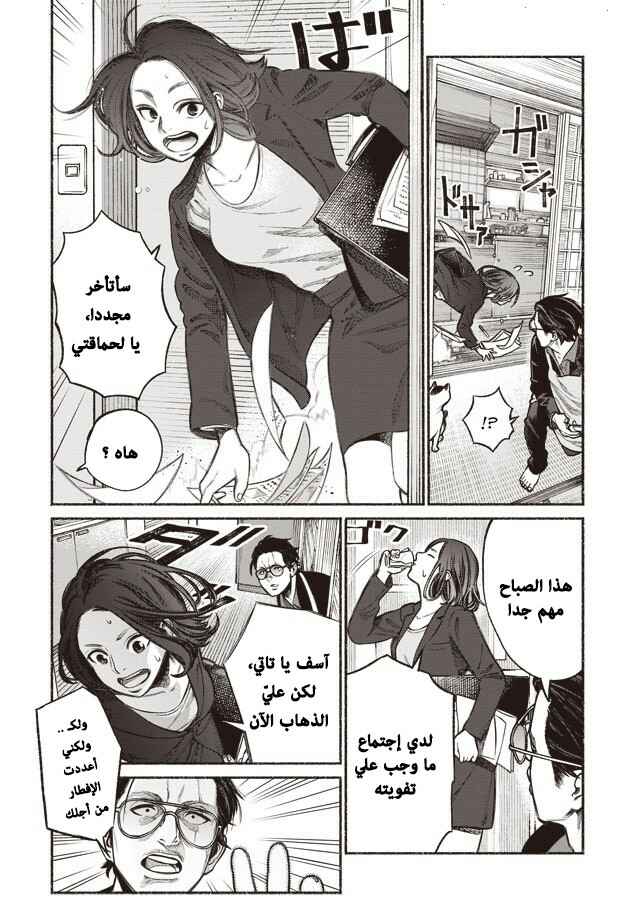 Gokushufudou Chapter 1 - Page 7