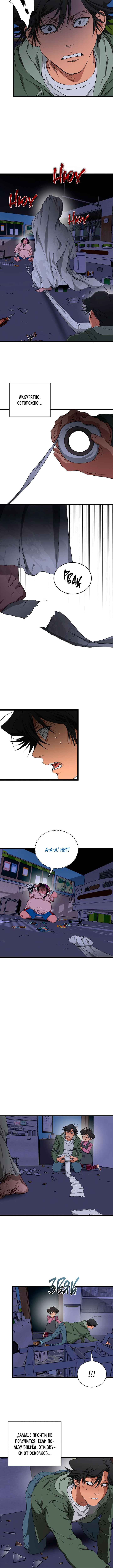 Welcome to Undead Park Chapter 5 - Page 11