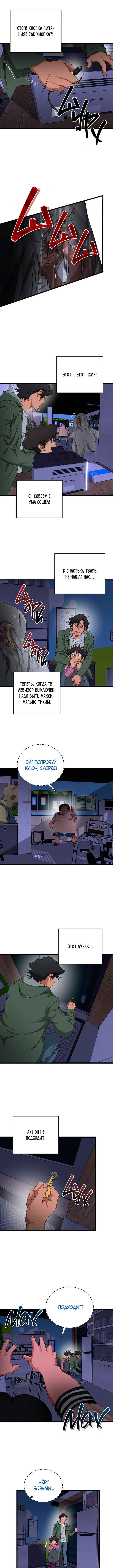 Welcome to Undead Park Chapter 5 - Page 14