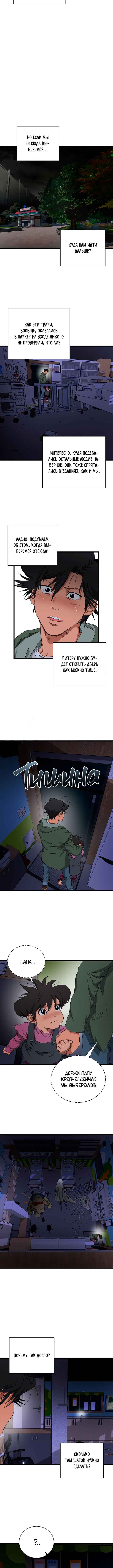 Welcome to Undead Park Chapter 5 - Page 18