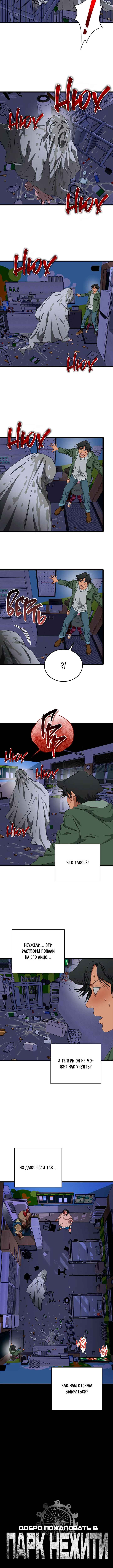 Welcome to Undead Park Chapter 5 - Page 5