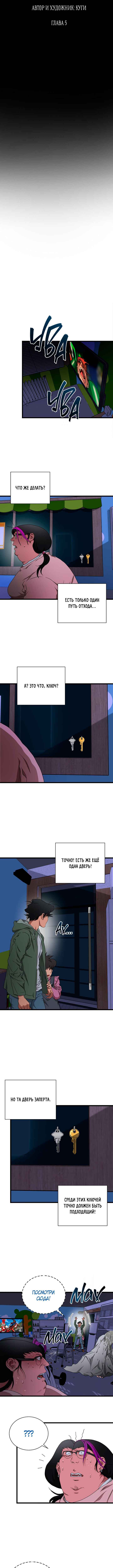 Welcome to Undead Park Chapter 5 - Page 6