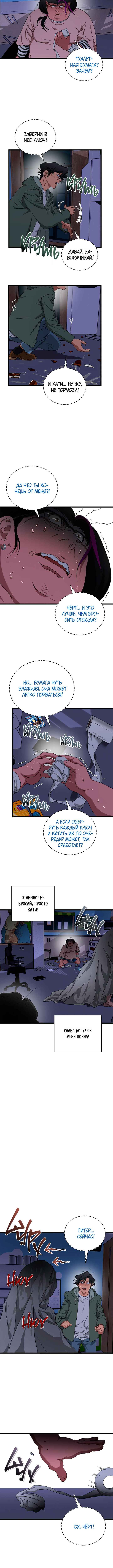 Welcome to Undead Park Chapter 5 - Page 9