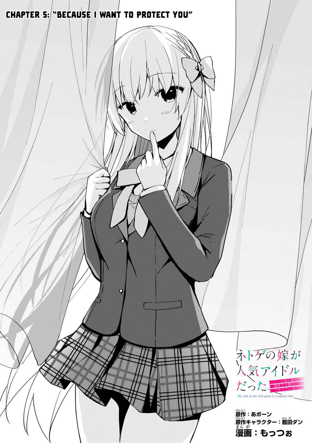 Netoge no Yome ga Ninki Idol datta: Cool kei no Kanojo wa Genjitsu demo Yome no Tsumori de Iru Chapter 5 - Page 1
