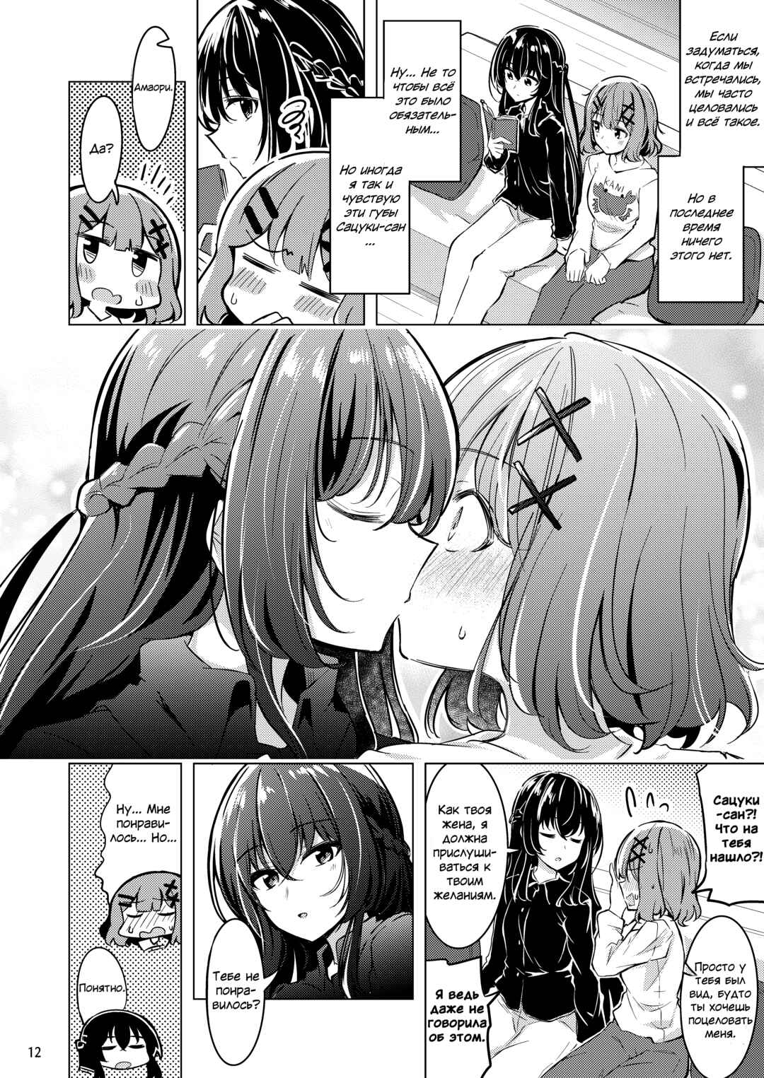 Satsuki to Renako no Kekkon Seikatsu Chapter ? - Page 11