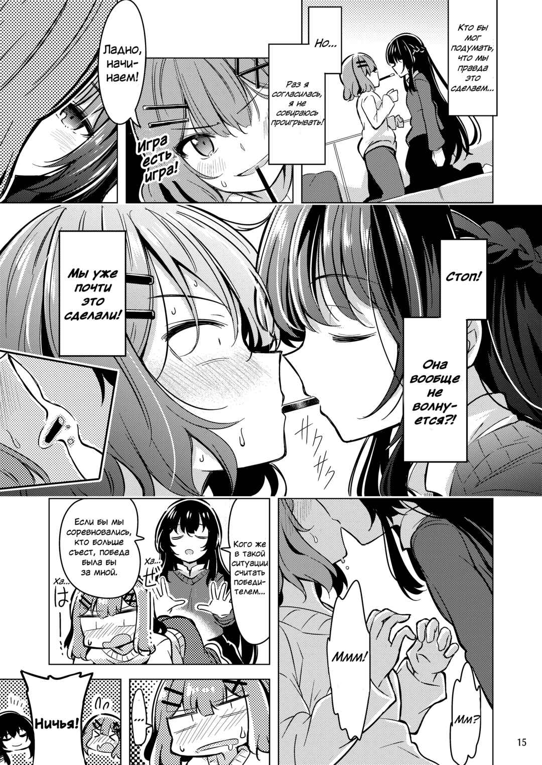 Satsuki to Renako no Kekkon Seikatsu Chapter ? - Page 14