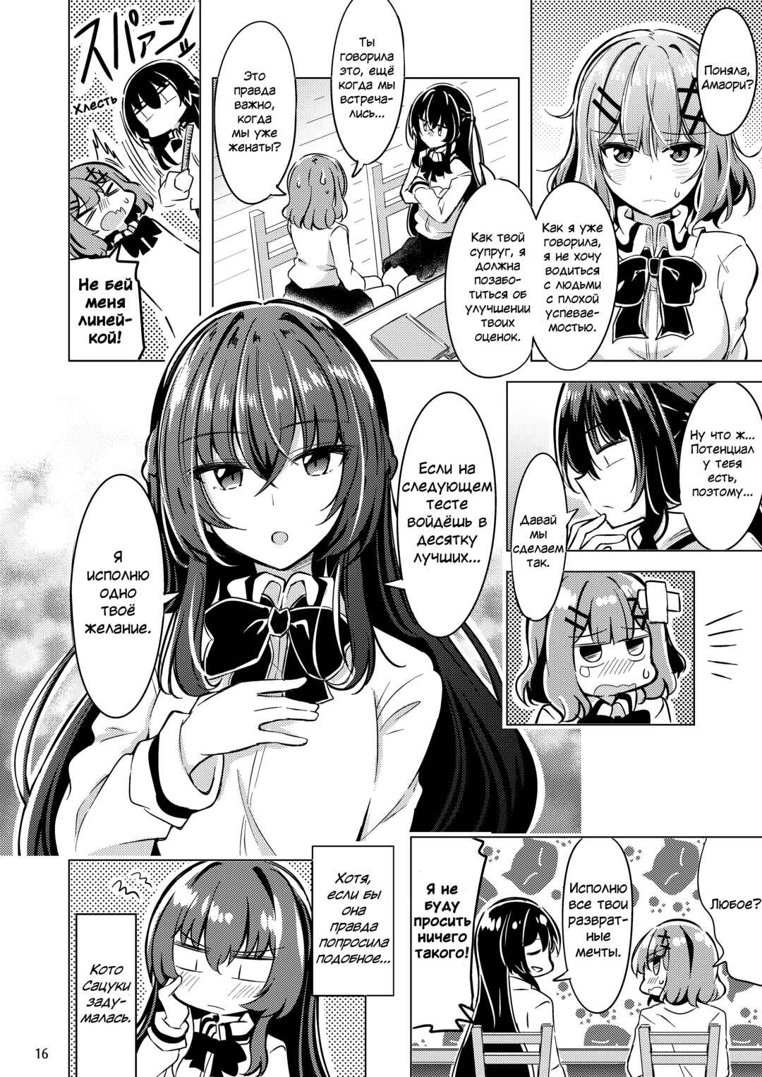 Satsuki to Renako no Kekkon Seikatsu Chapter ? - Page 15