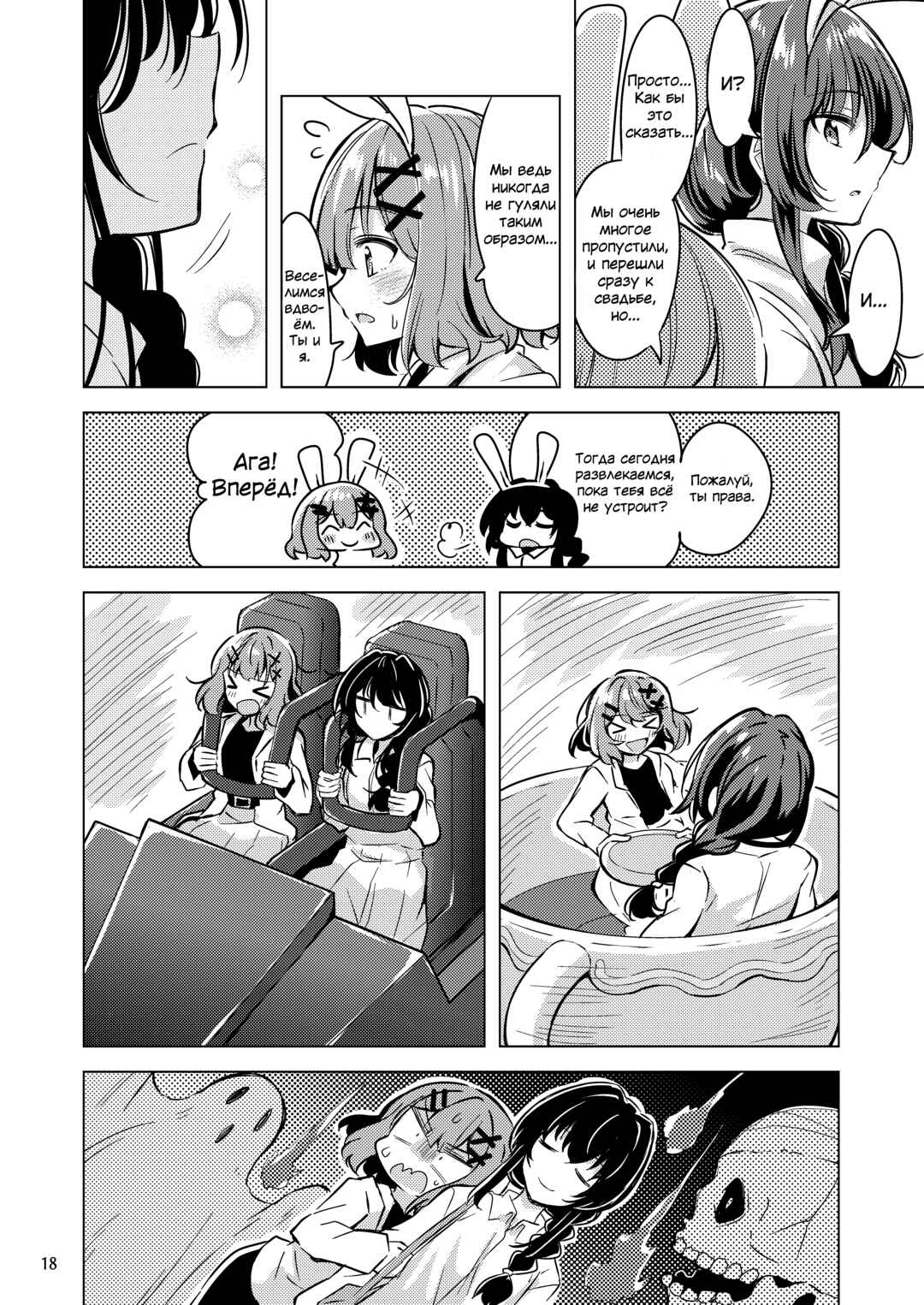 Satsuki to Renako no Kekkon Seikatsu Chapter ? - Page 17