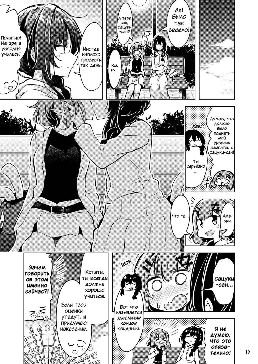 Satsuki to Renako no Kekkon Seikatsu Chapter ? - Page 18