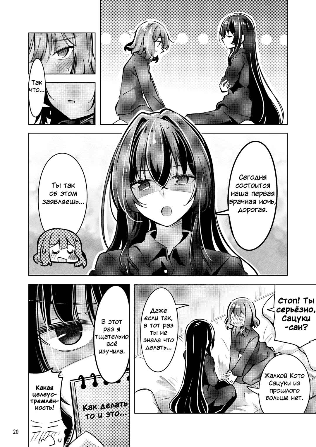 Satsuki to Renako no Kekkon Seikatsu Chapter ? - Page 19