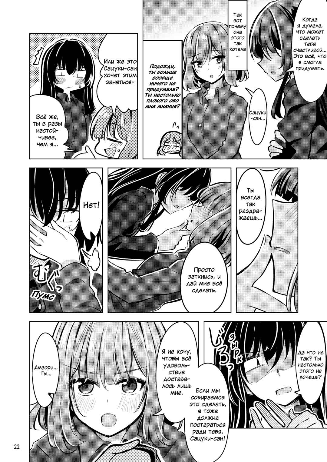 Satsuki to Renako no Kekkon Seikatsu Chapter ? - Page 21