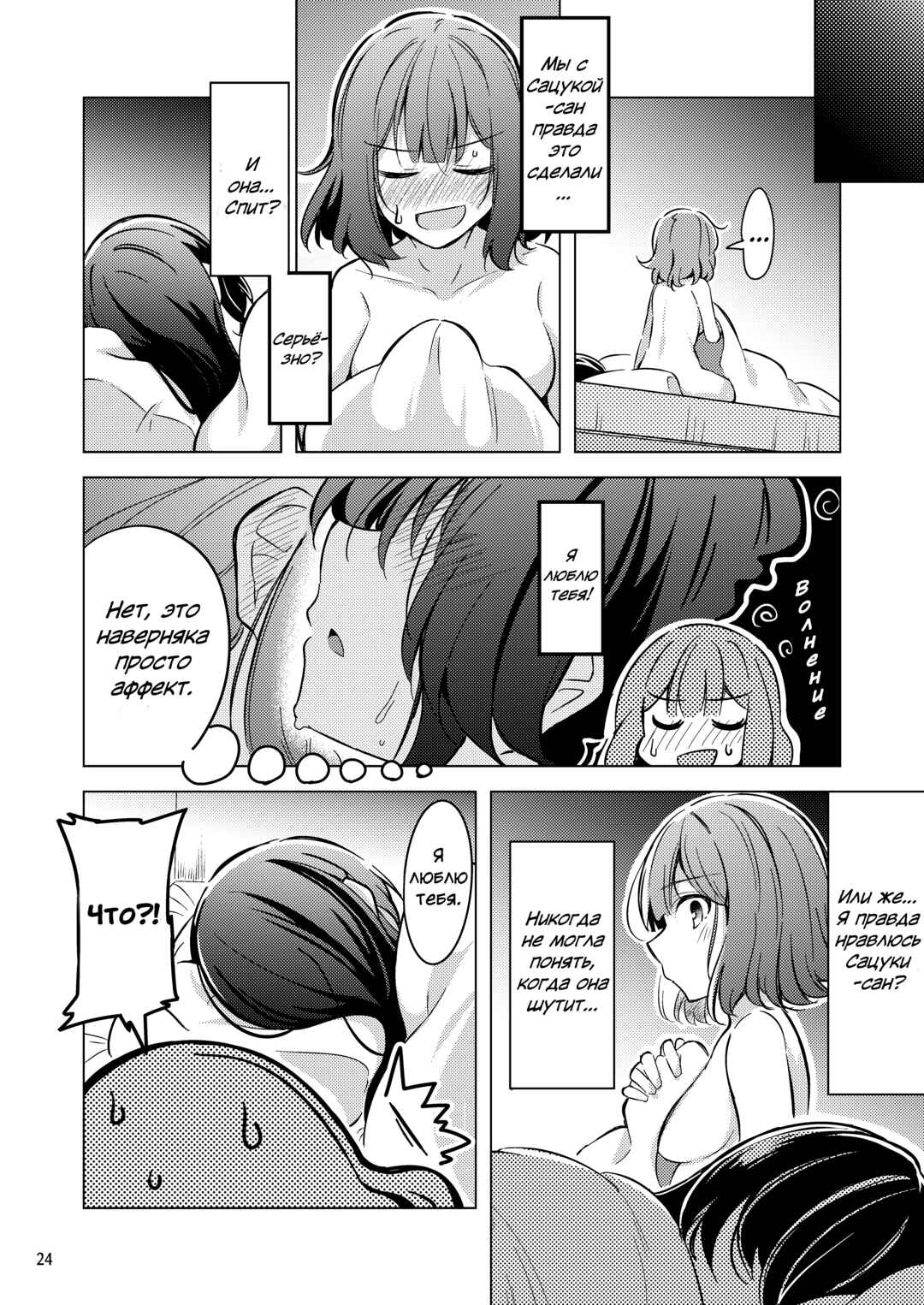 Satsuki to Renako no Kekkon Seikatsu Chapter ? - Page 23