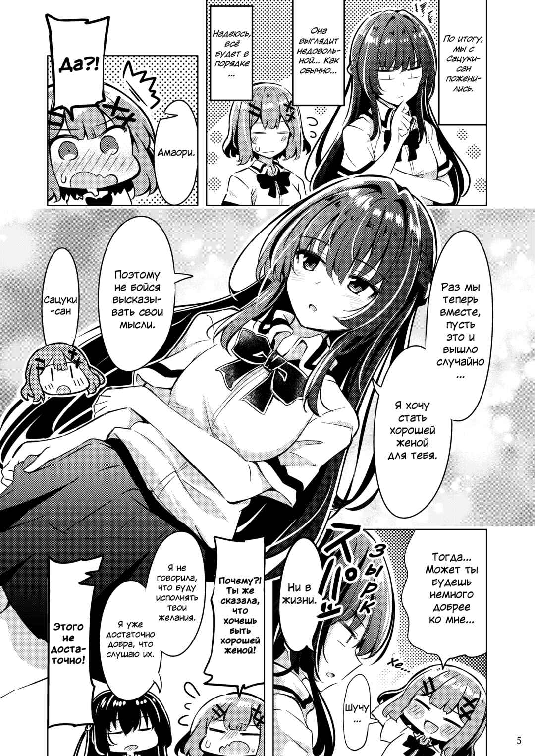 Satsuki to Renako no Kekkon Seikatsu Chapter ? - Page 4