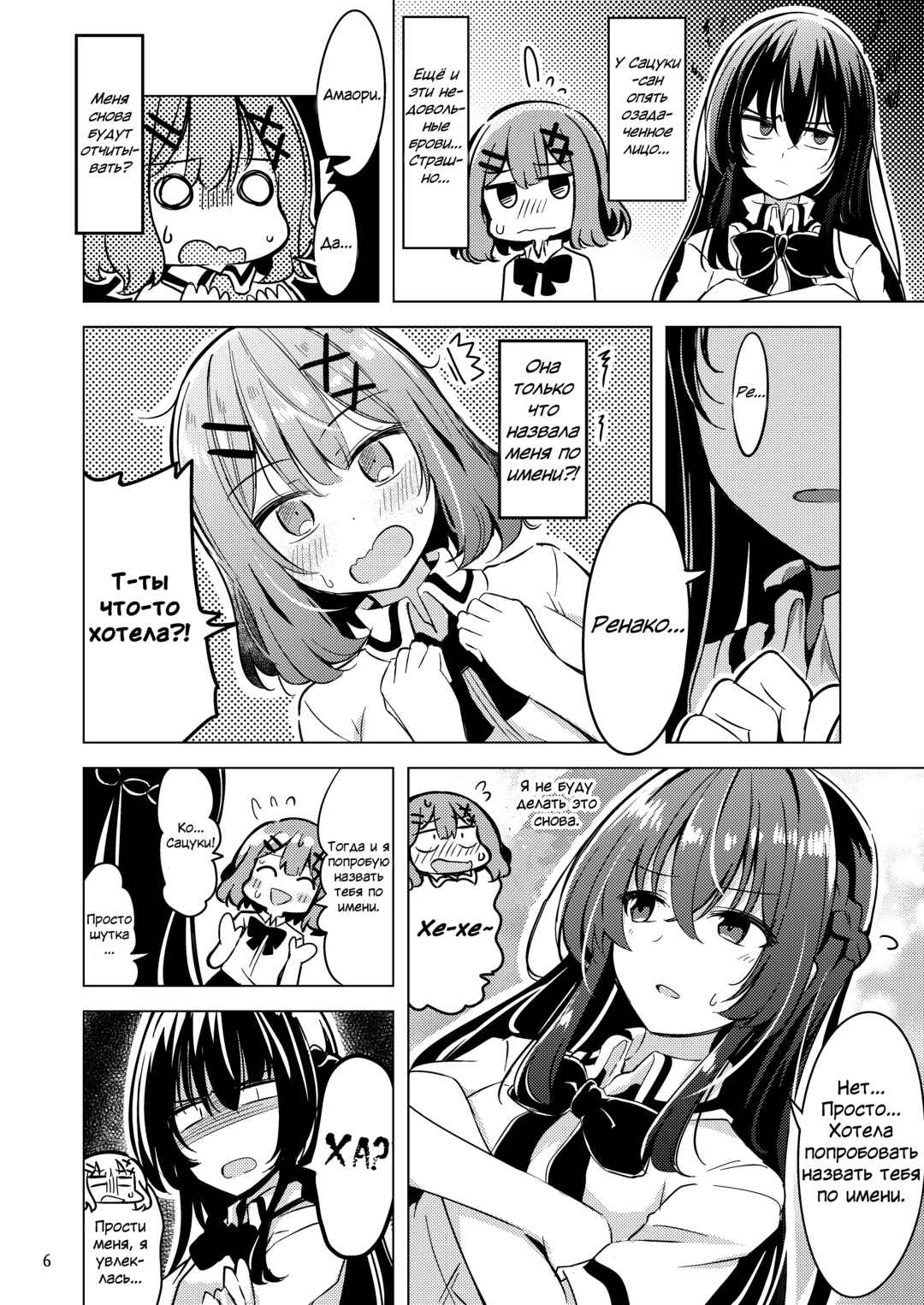 Satsuki to Renako no Kekkon Seikatsu Chapter ? - Page 5