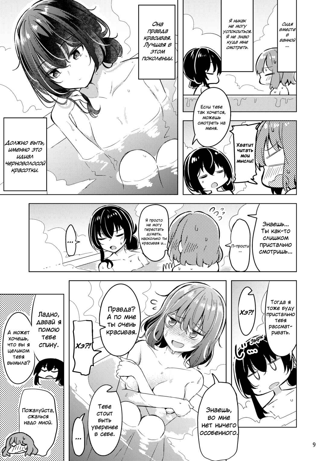 Satsuki to Renako no Kekkon Seikatsu Chapter ? - Page 8