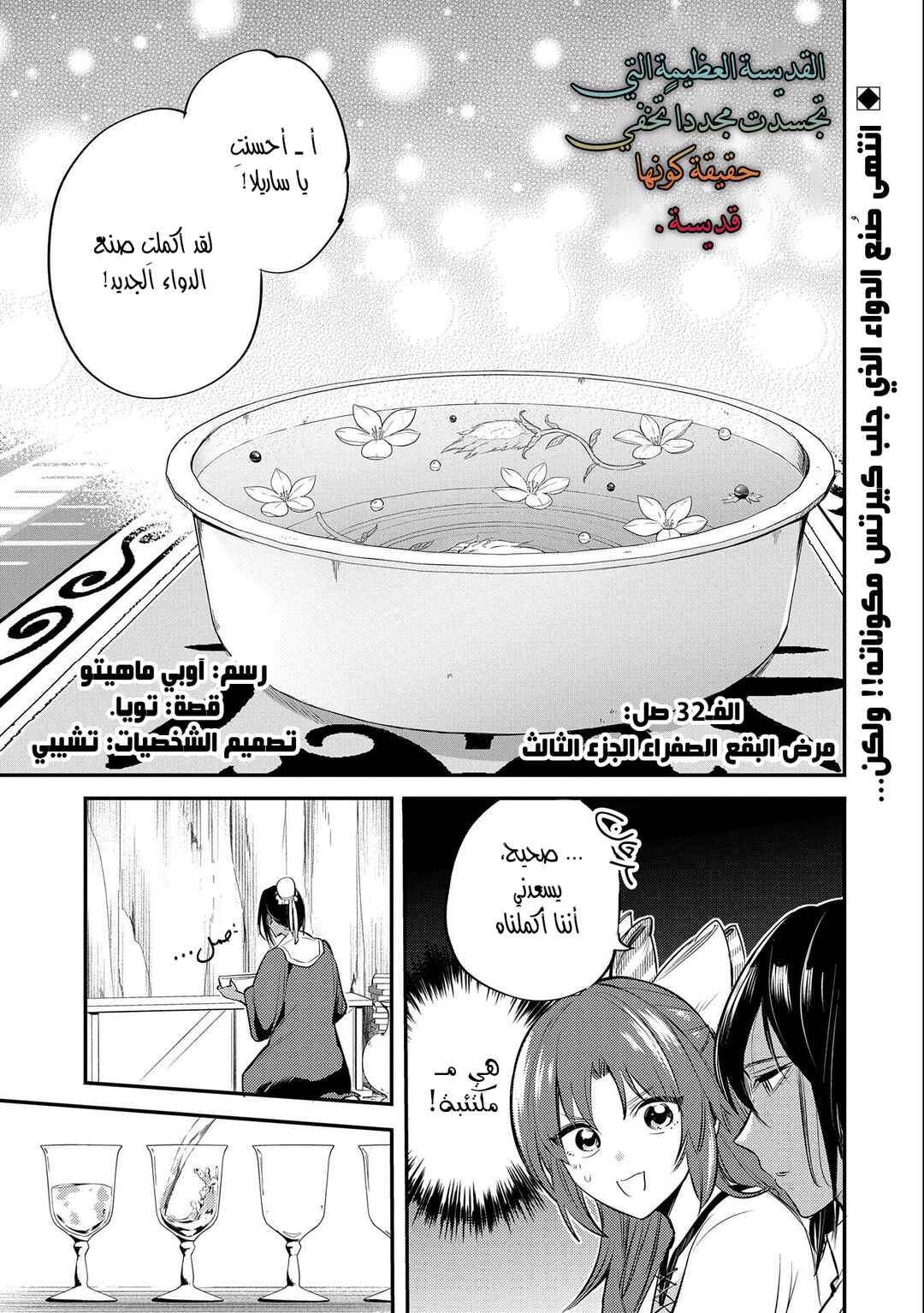 Tenseishita Daiseijo wa, Seijo Dearu Koto wo Hitakakusu - A Tale of The Great Saint Chapter 32 - Page 1