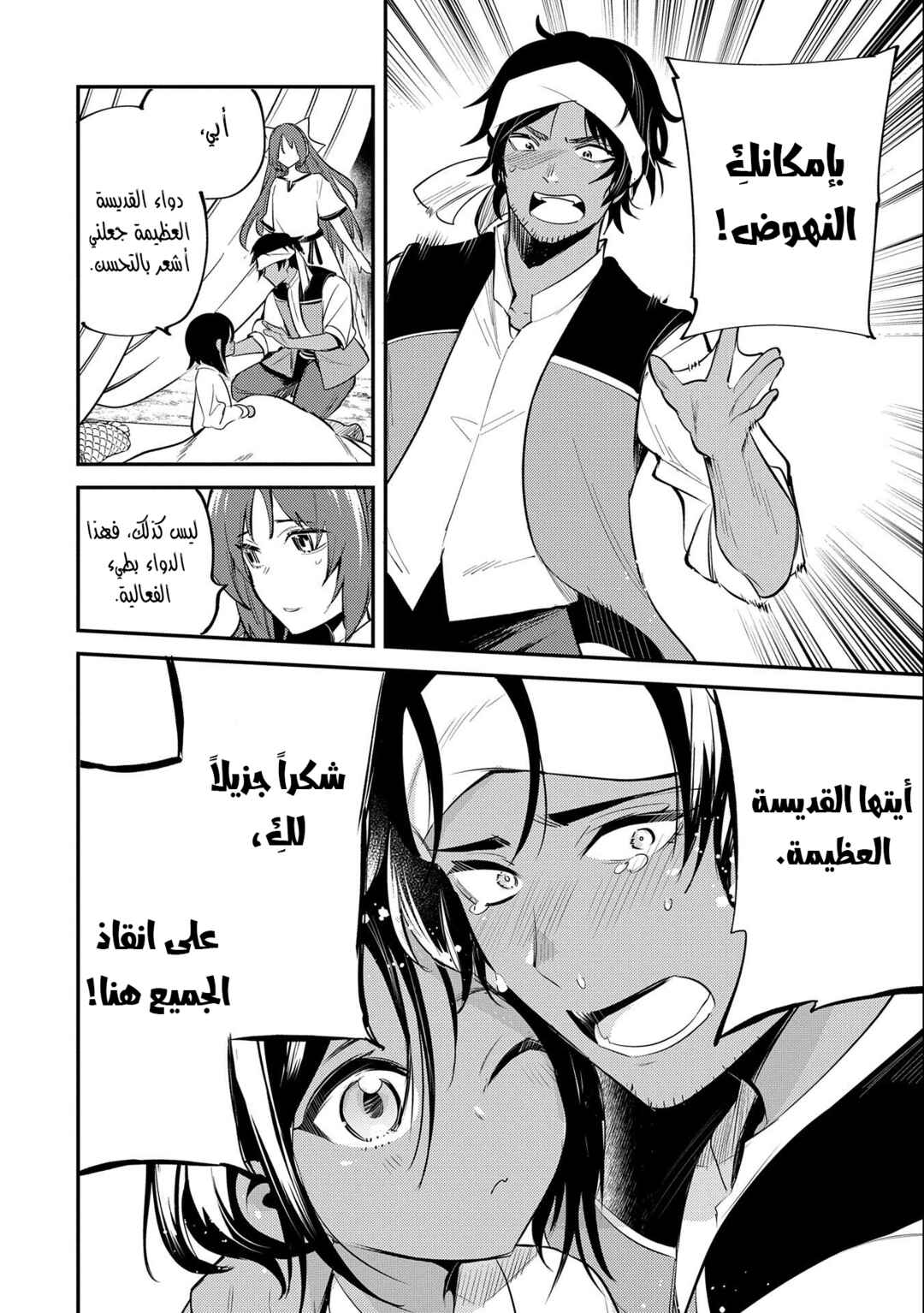 Tenseishita Daiseijo wa, Seijo Dearu Koto wo Hitakakusu - A Tale of The Great Saint Chapter 32 - Page 10